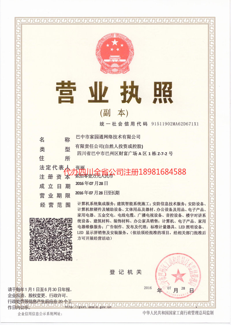 宁安宁安家园通网络技术有限公司