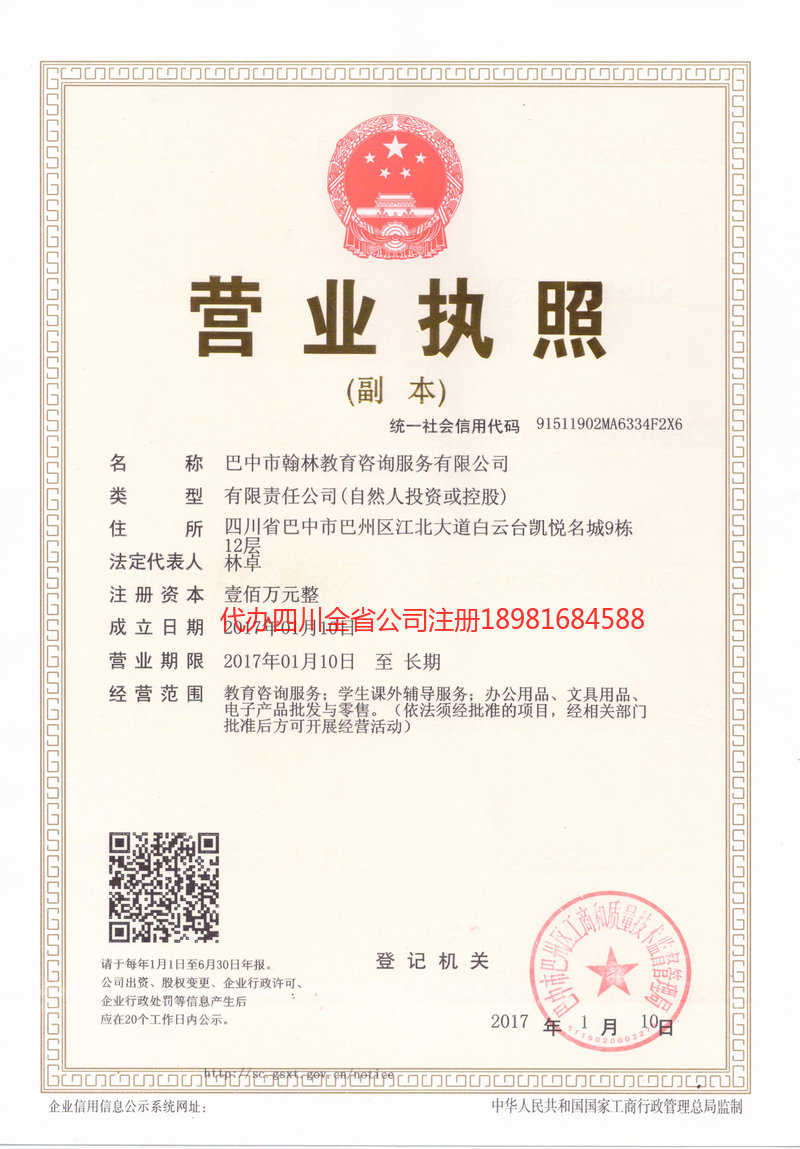 宁安宁安翰林教育咨询服务有限公司