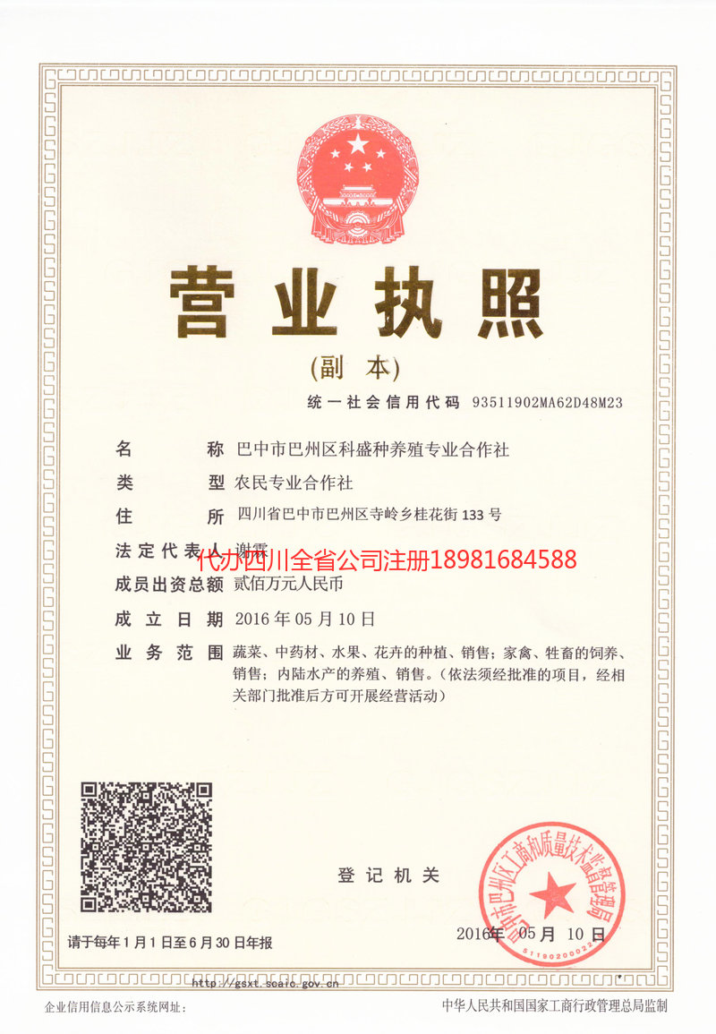 宁安宁安科盛种养殖专业合作社