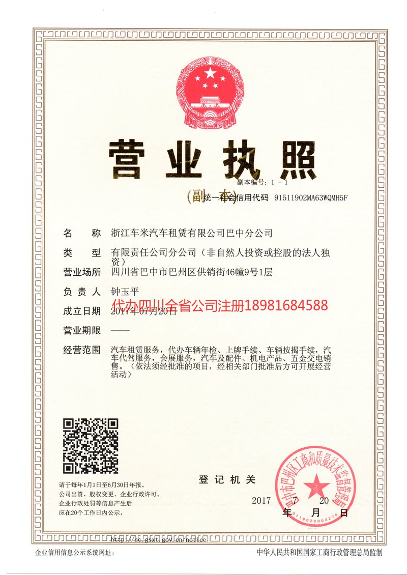 宁安宁安车米汽车租赁有限公司