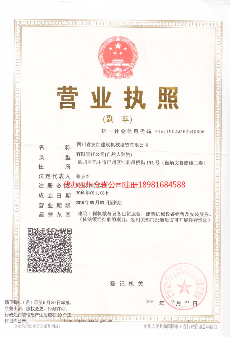 宁安宁安友红建筑机械租赁有限公司