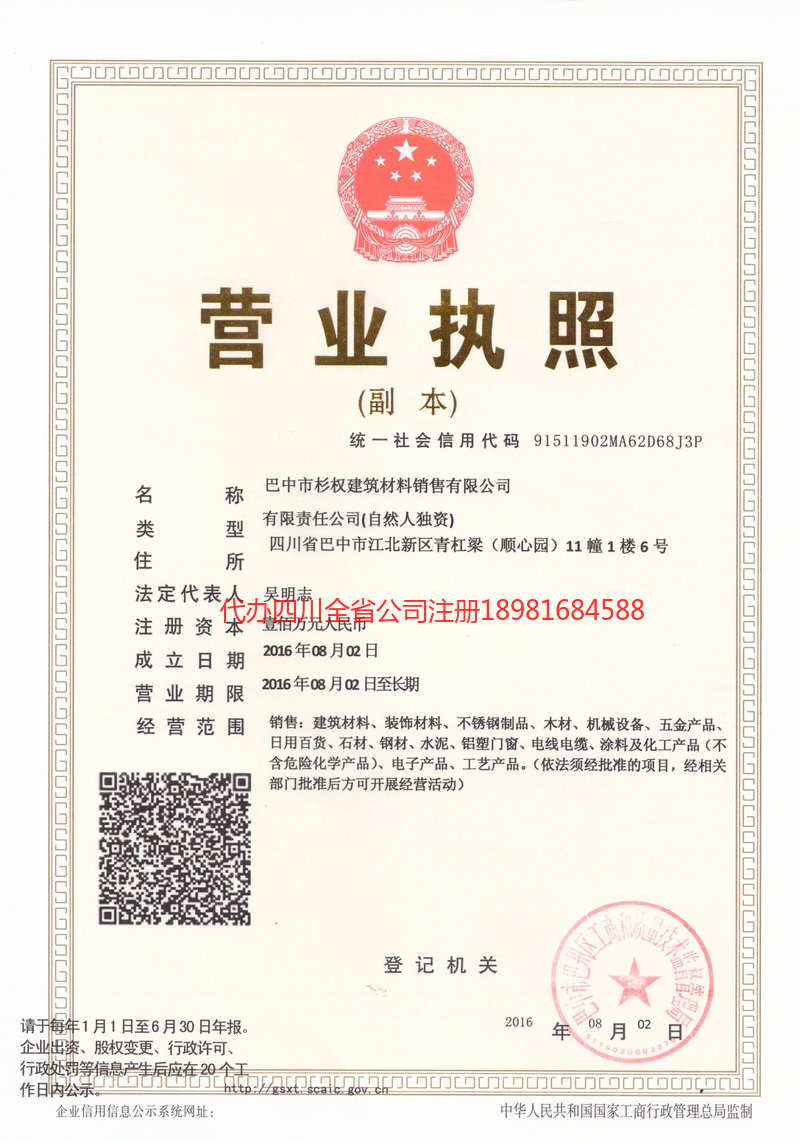 宁安宁安杉权建筑材料销售有限公司