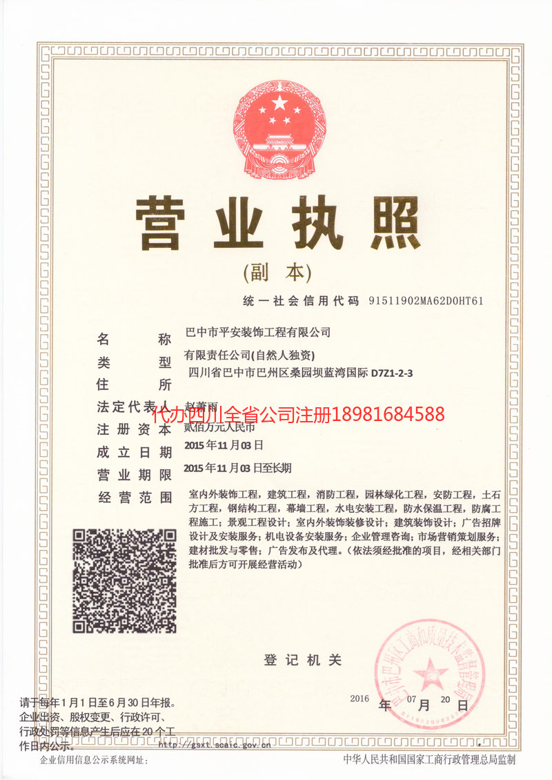 宁安宁安平安装饰工程有限公司