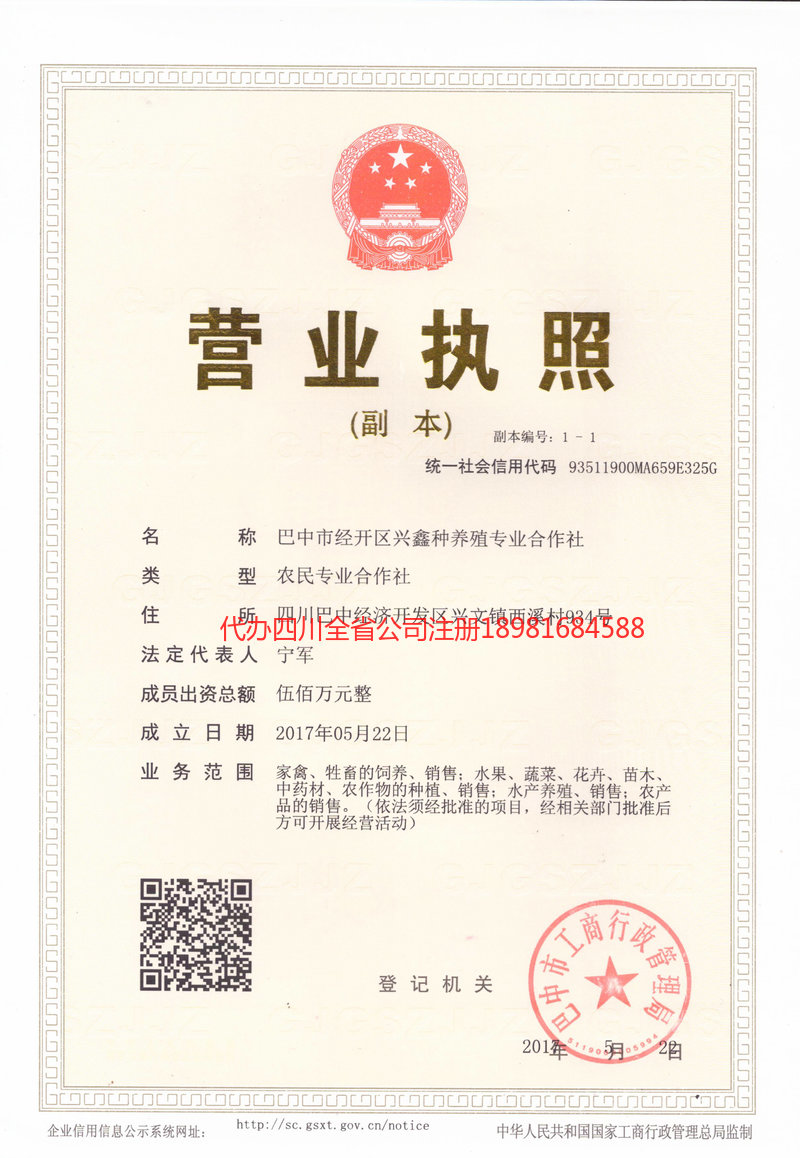 宁安宁安兴鑫种养殖专业合作社