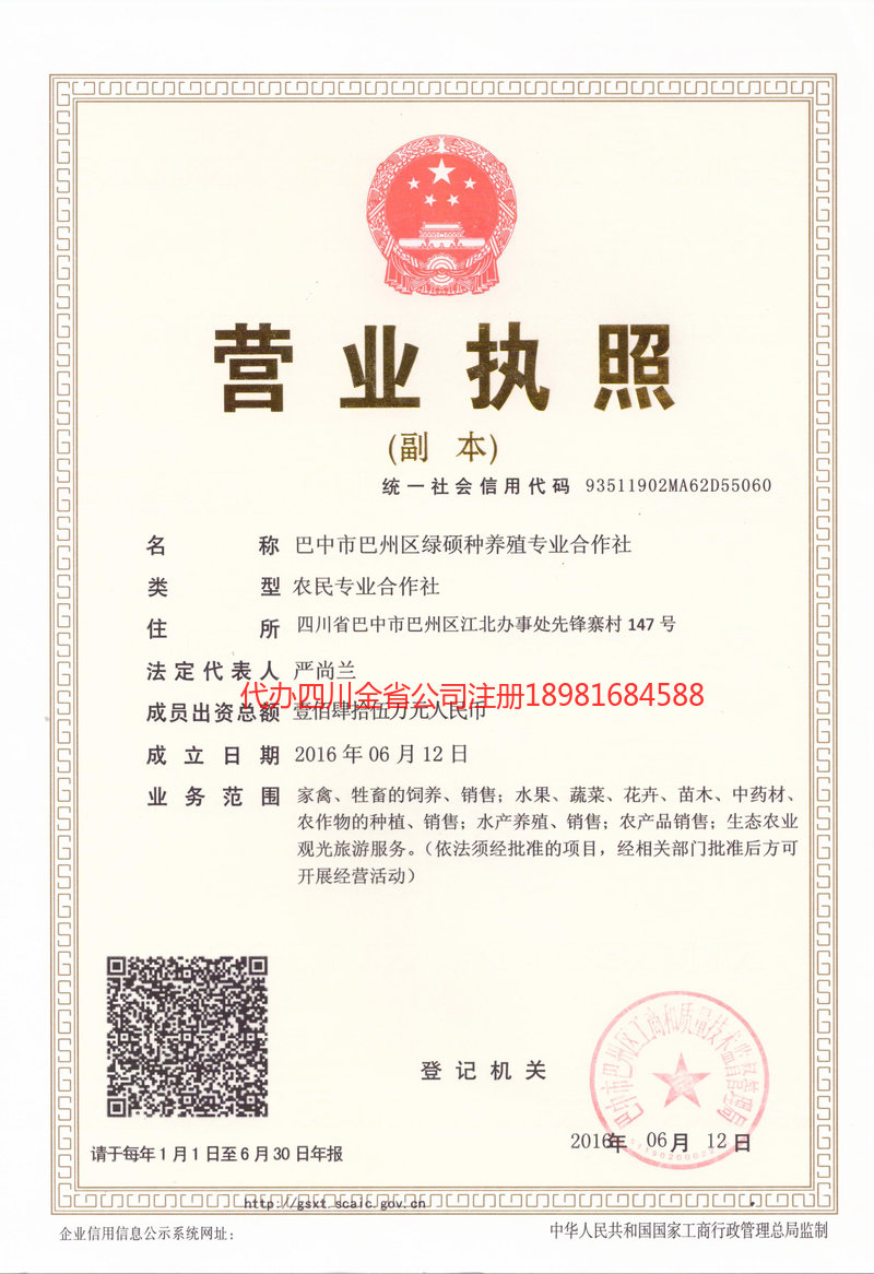 宁安宁安绿硕种养殖专业合作社