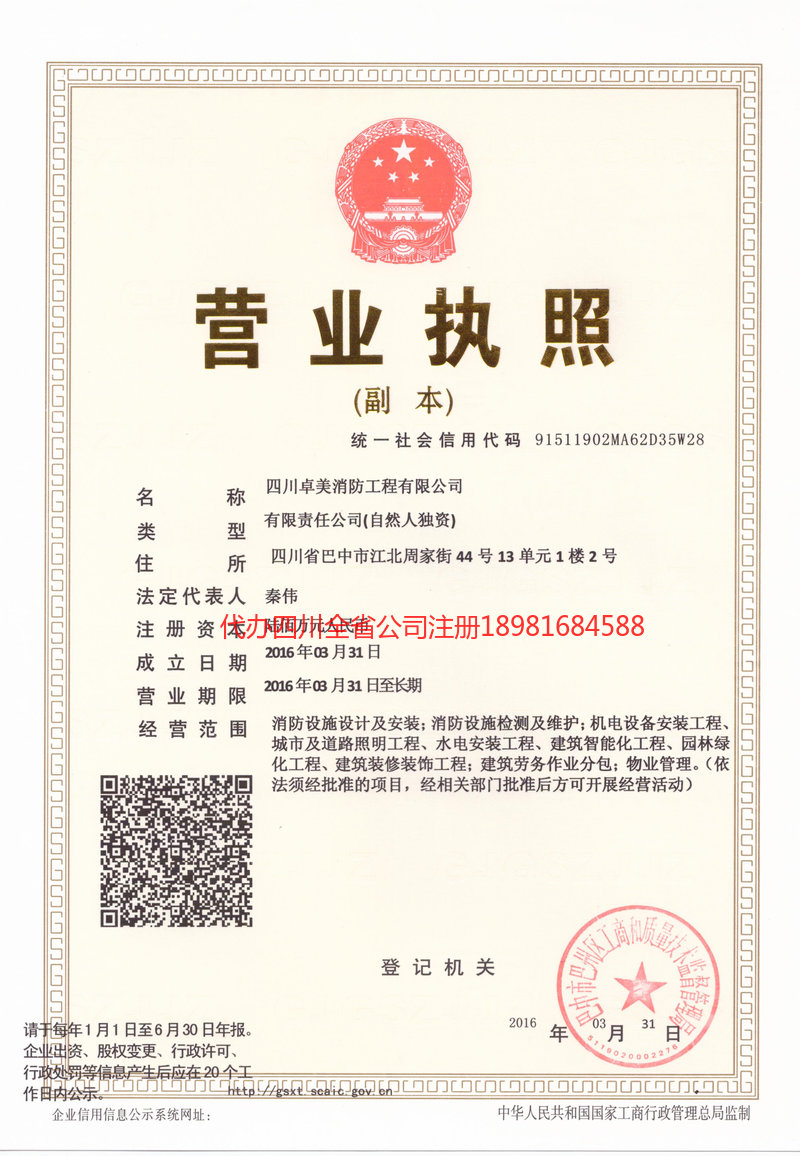 宁安宁安卓美消防工程有限公司