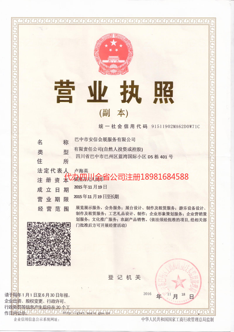 宁安宁安安信会展服务有限公司