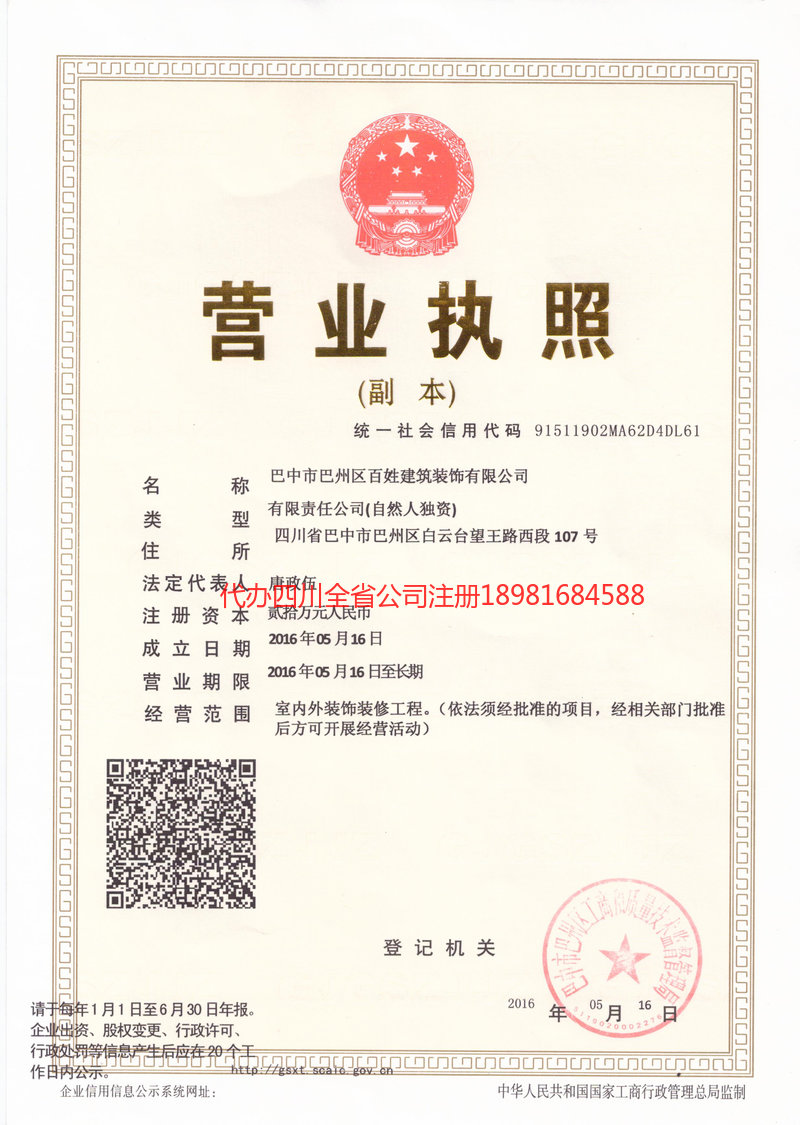 宁安宁安百姓建筑装饰有限公司