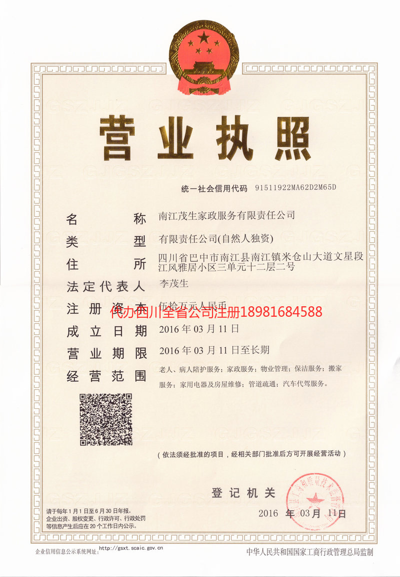 宁安宁安茂盛家政服务有限公司