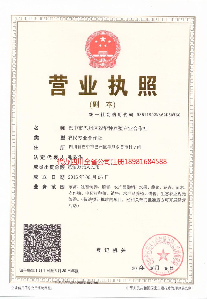 宁安宁安彩华种养殖专业合作社