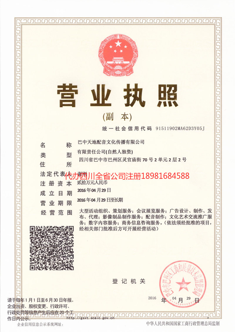 宁安宁安天地配音文化传播有限公司