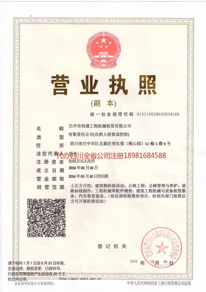 宁安宁安恒通工程机械租赁有限公司